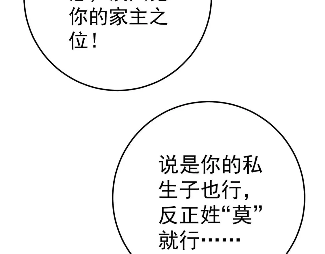 我能复制天赋,第39话 莫家的毒计,第111张